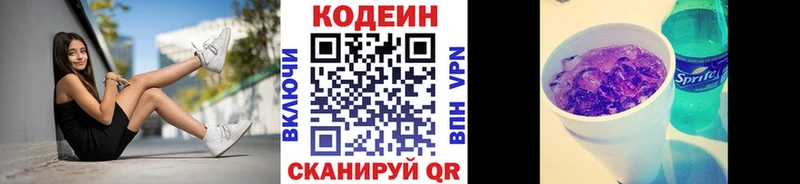 OMG зеркало  Курчатов  Кодеиновый сироп Lean Purple Drank 